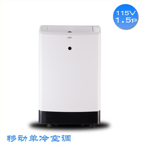 1.5P德国麦可110V船用移动单冷空调