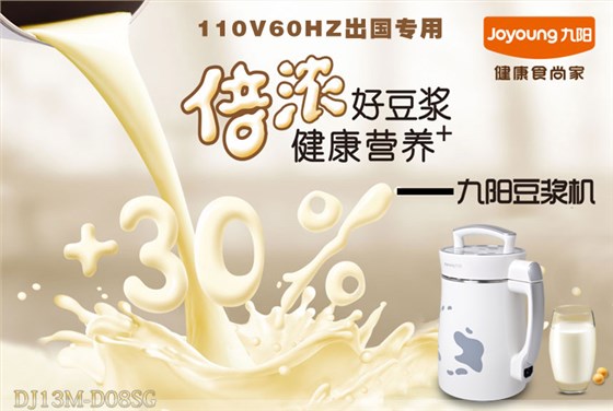 110V伏九阳豆浆机出国专用果汁五谷倍浓豆将机DJ13M-D08SG